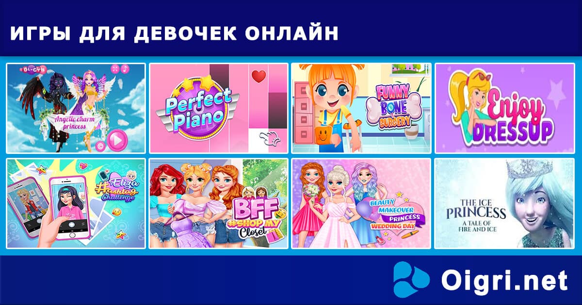 Какие есть игры без интернета для девочек