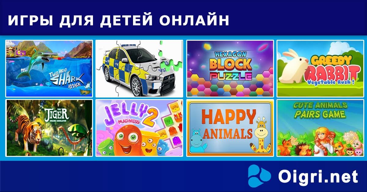 Играть в игры для детей онлайн на Oigri